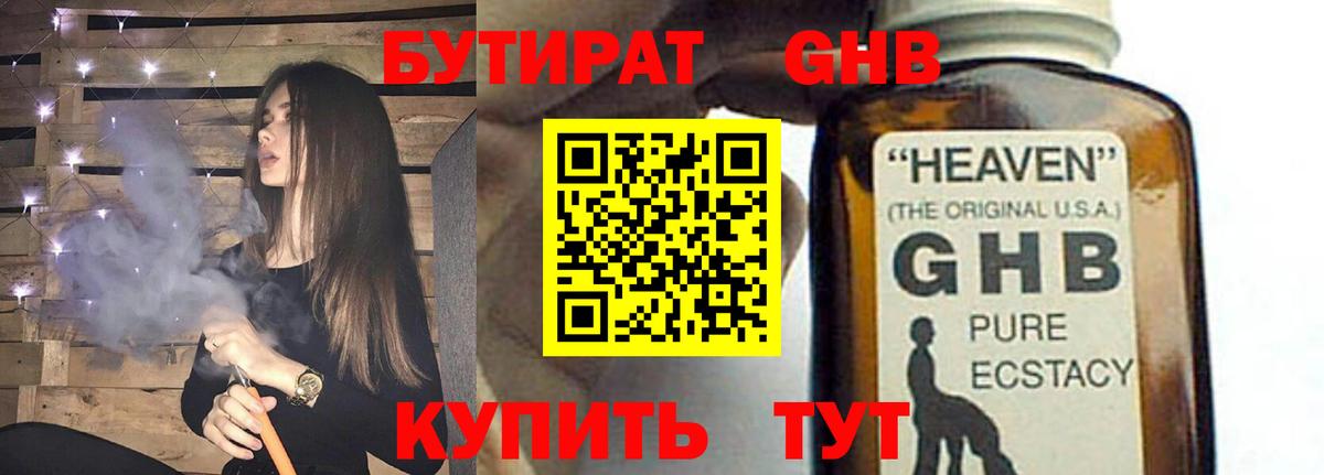 Лесозаводск  БУТИРАТ оксибутират  Вход с VPN 