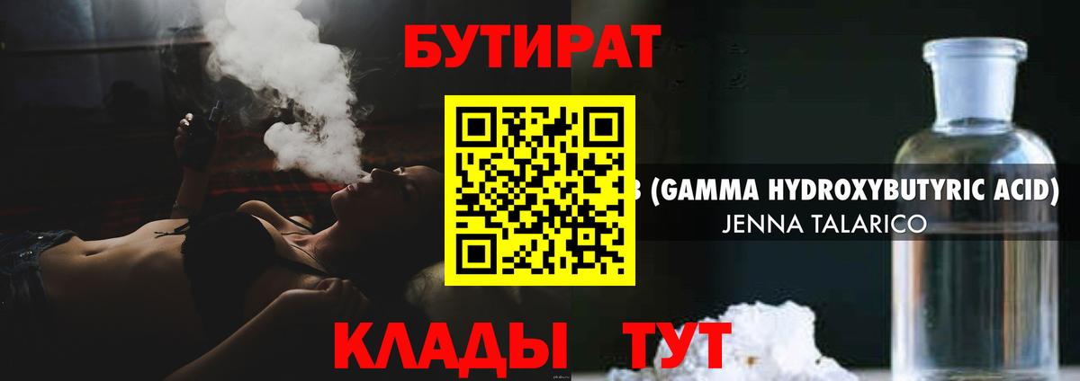 Бутират Butirat Лесозаводск