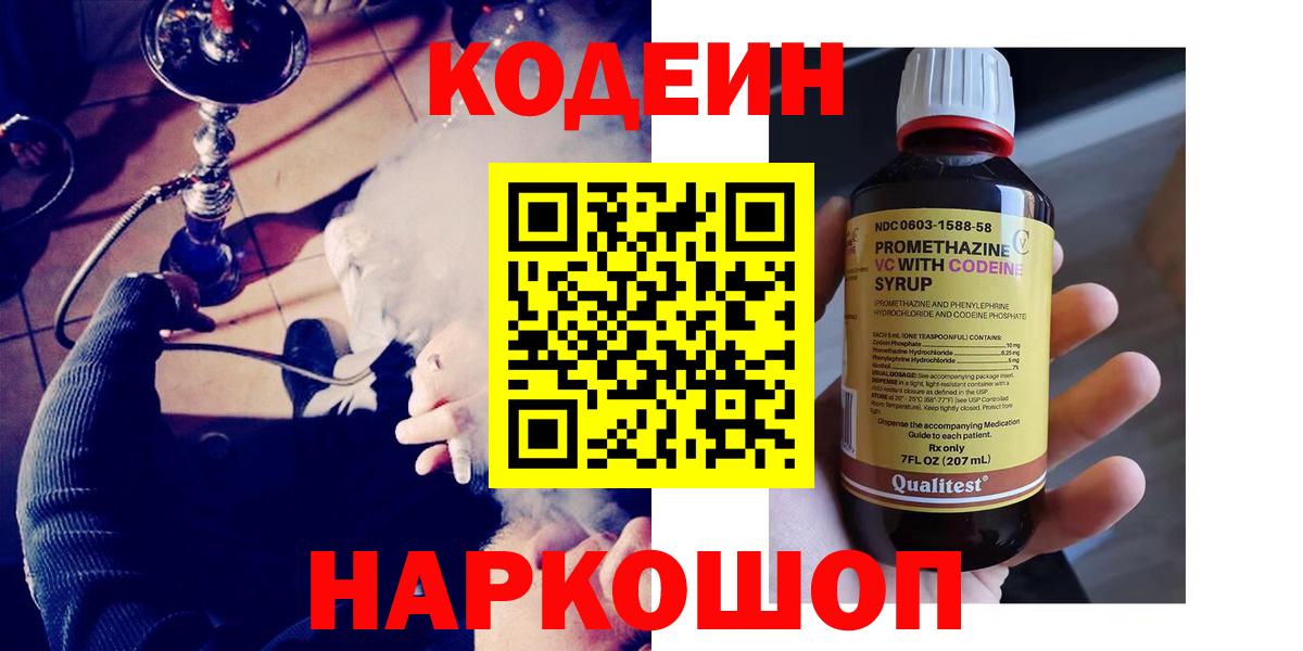 Кодеиновый сироп Lean Purple Drank  Кодеиновый сироп Lean Purple Drank  Лесозаводск  Вход с VPN 