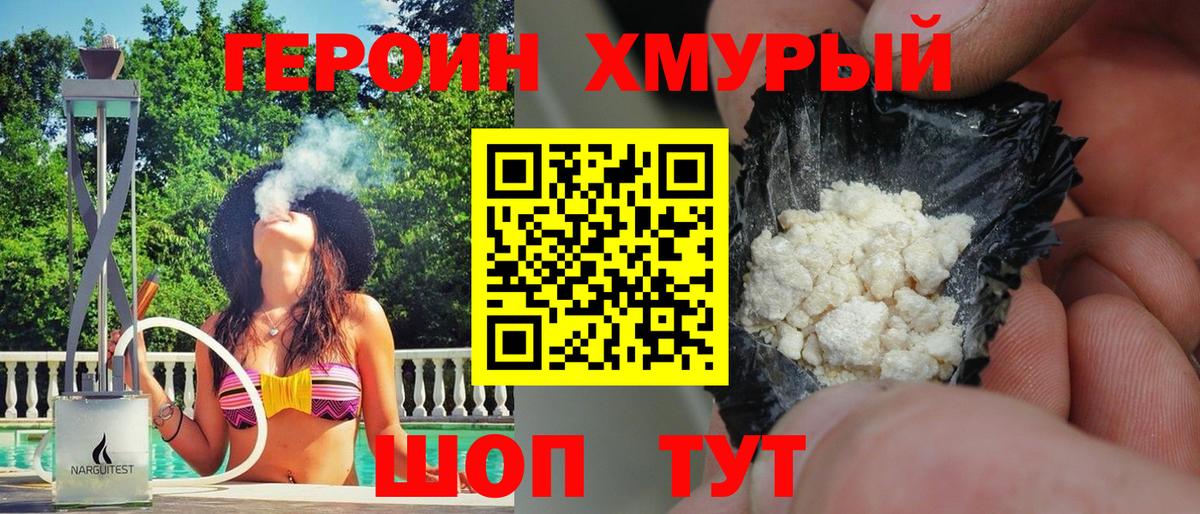 Героин Лесозаводск