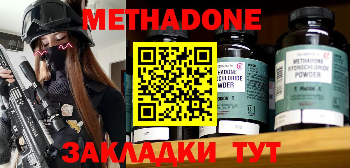 Метадон methadone  Вход с VPN  Лесозаводск  Метадон мёд 