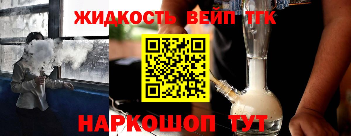 Дистиллят ТГК вейп Лесозаводск